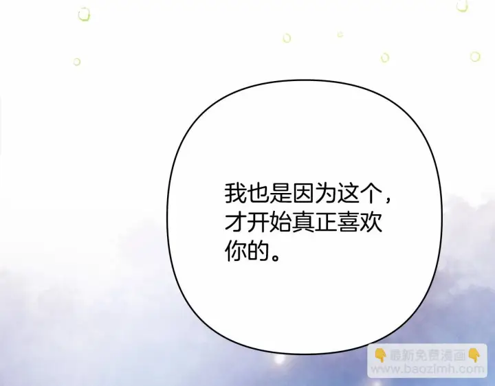 《反正是欧风小甜漫》第19话 硬汉也柔情图131