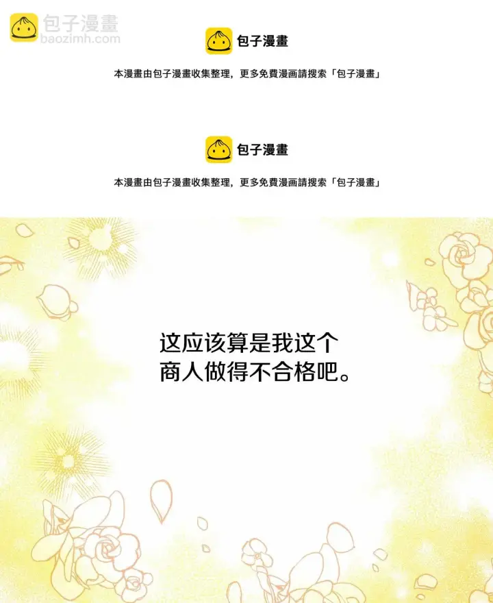 《反正是欧风小甜漫》第19话 硬汉也柔情图148