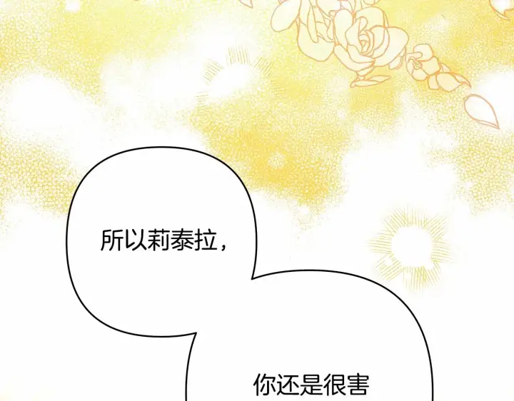 《反正是欧风小甜漫》第19话 硬汉也柔情图149