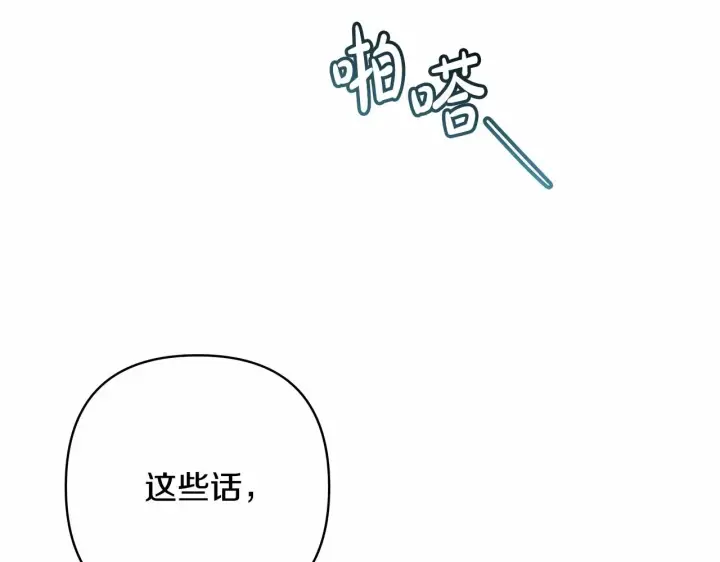 《反正是欧风小甜漫》第19话 硬汉也柔情图15