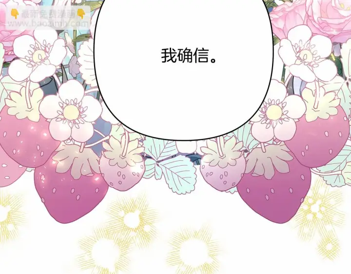 《反正是欧风小甜漫》第19话 硬汉也柔情图161