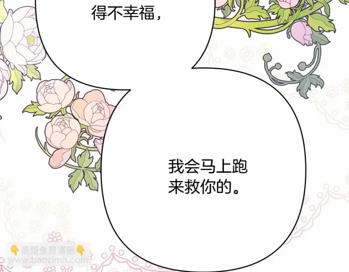 《反正是欧风小甜漫》第19话 硬汉也柔情图171