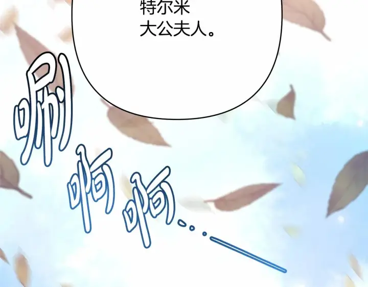 《反正是欧风小甜漫》第19话 硬汉也柔情图177