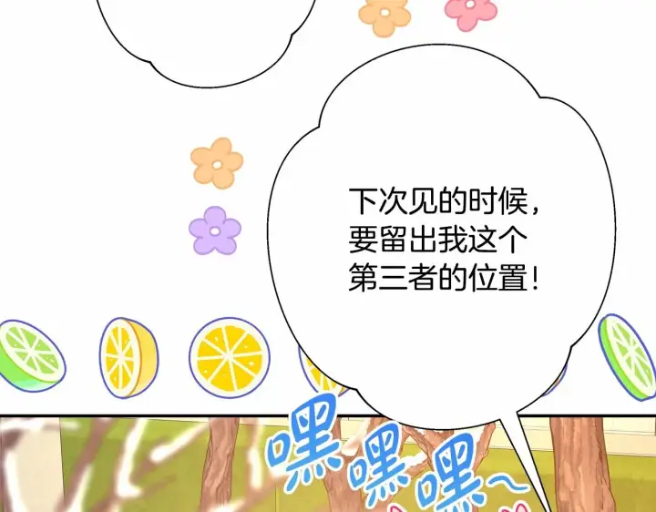 《反正是欧风小甜漫》第19话 硬汉也柔情图181