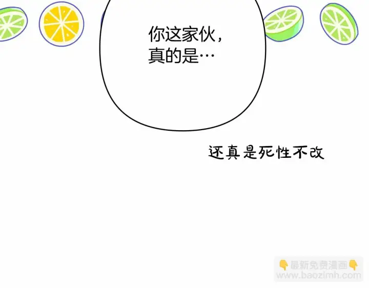 《反正是欧风小甜漫》第19话 硬汉也柔情图183