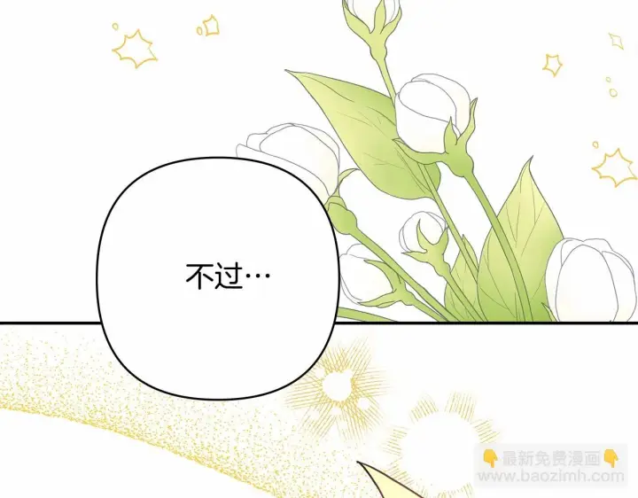 《反正是欧风小甜漫》第19话 硬汉也柔情图187