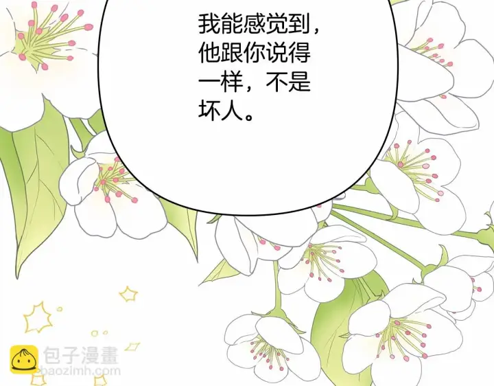 《反正是欧风小甜漫》第19话 硬汉也柔情图189
