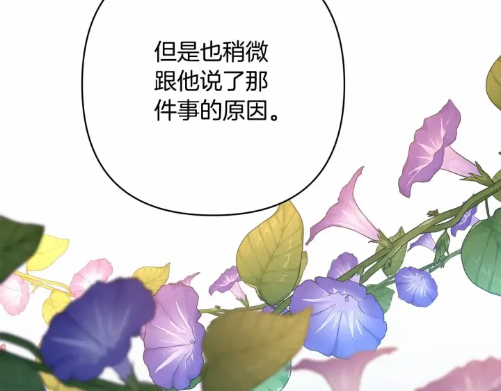 《反正是欧风小甜漫》第19话 硬汉也柔情图194
