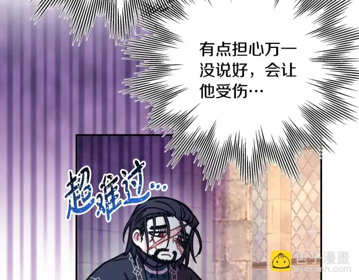 《反正是欧风小甜漫》第19话 硬汉也柔情图20