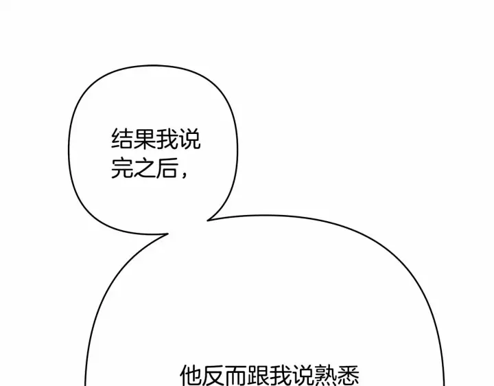 《反正是欧风小甜漫》第19话 硬汉也柔情图209