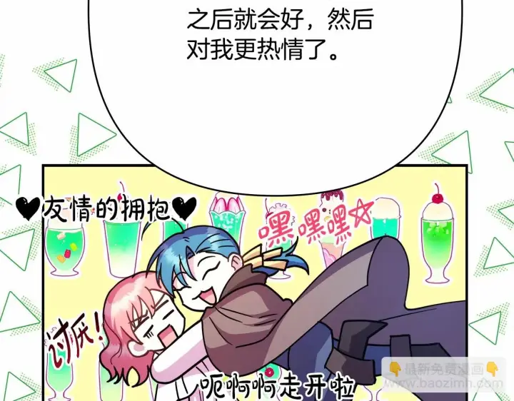 《反正是欧风小甜漫》第19话 硬汉也柔情图210