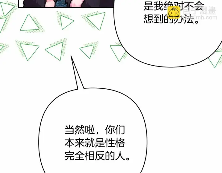 《反正是欧风小甜漫》第19话 硬汉也柔情图212