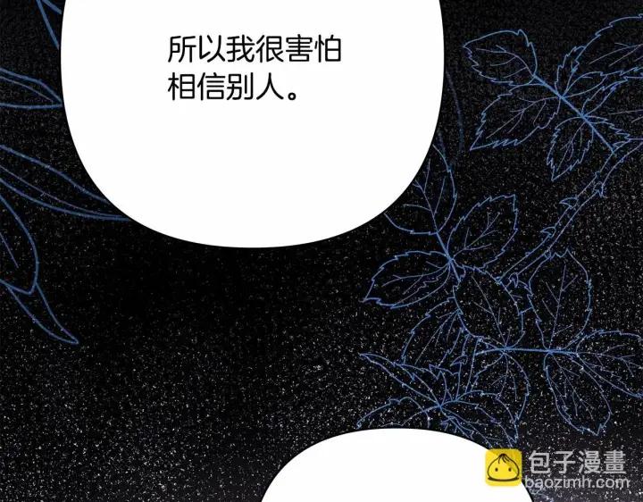 《反正是欧风小甜漫》第19话 硬汉也柔情图233