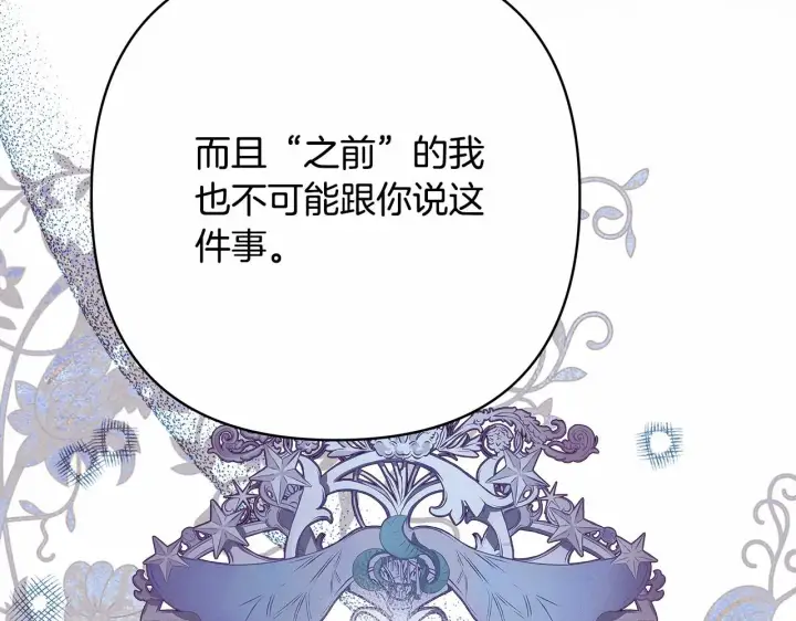 《反正是欧风小甜漫》第19话 硬汉也柔情图239