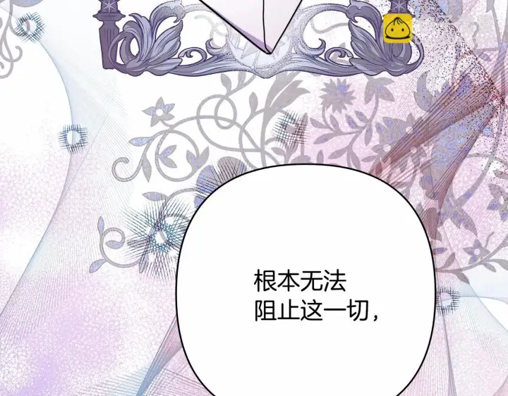 《反正是欧风小甜漫》第19话 硬汉也柔情图241