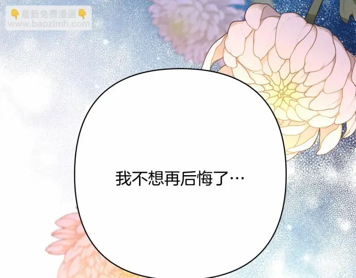 《反正是欧风小甜漫》第19话 硬汉也柔情图248