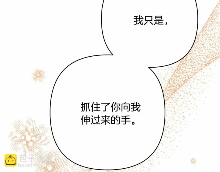 《反正是欧风小甜漫》第19话 硬汉也柔情图252