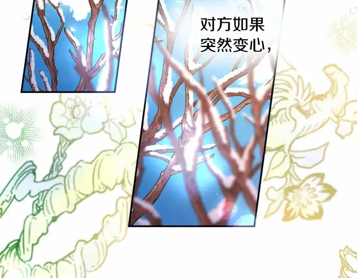 《反正是欧风小甜漫》第19话 硬汉也柔情图262
