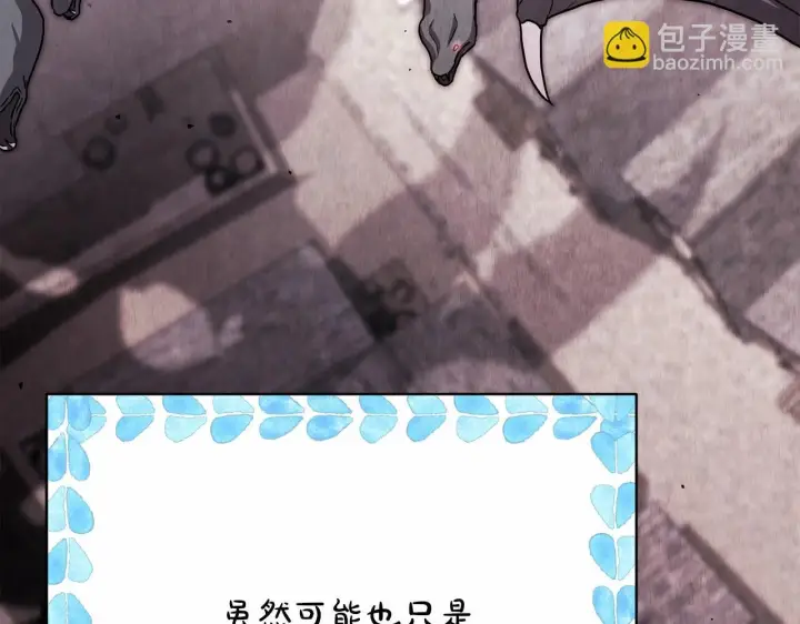 《反正是欧风小甜漫》第19话 硬汉也柔情图290