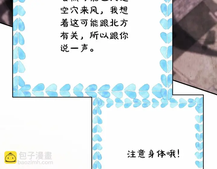 《反正是欧风小甜漫》第19话 硬汉也柔情图291