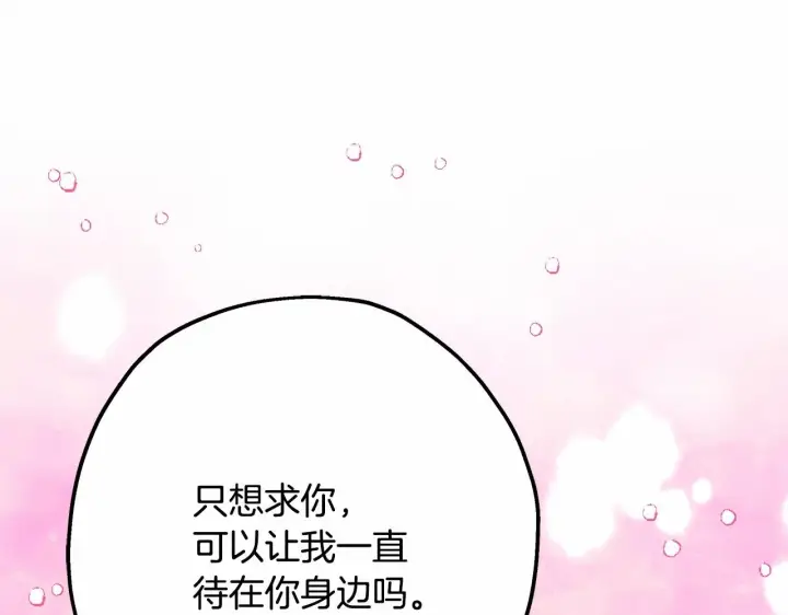 《反正是欧风小甜漫》第19话 硬汉也柔情图53