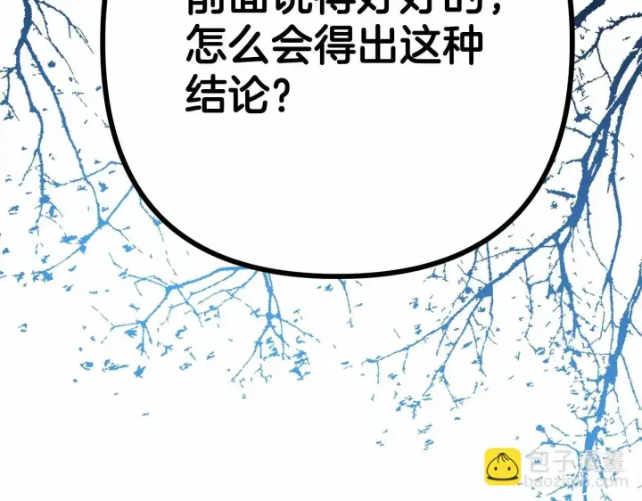 《反正是欧风小甜漫》第19话 硬汉也柔情图63