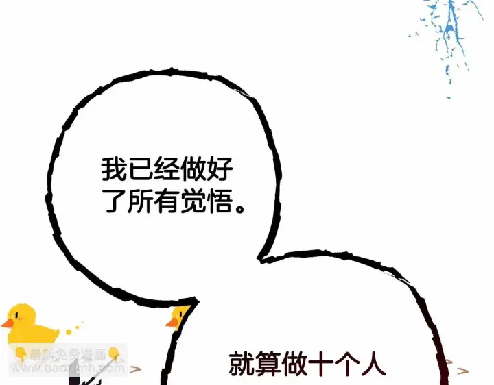 《反正是欧风小甜漫》第19话 硬汉也柔情图64