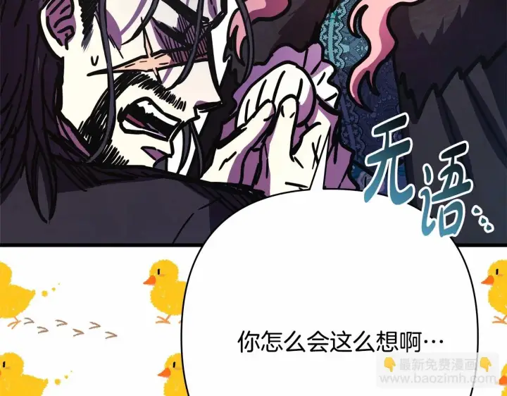 《反正是欧风小甜漫》第19话 硬汉也柔情图66