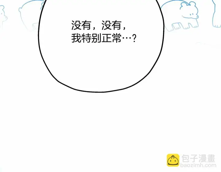 《反正是欧风小甜漫》第19话 硬汉也柔情图90