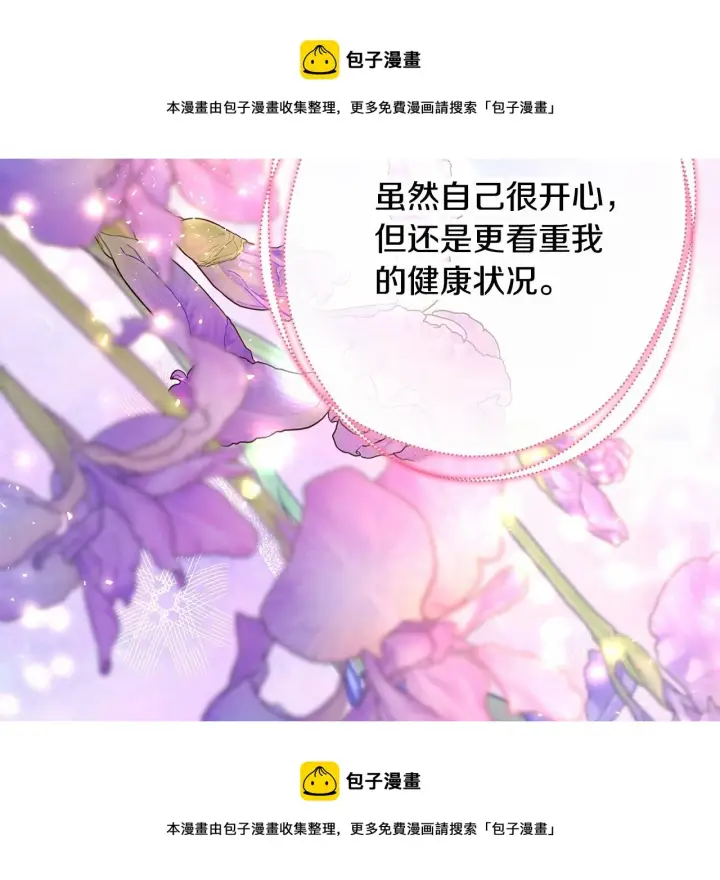 《反正是欧风小甜漫》第19话 硬汉也柔情图99