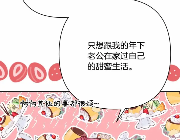 《反正是欧风小甜漫》第20话 只想和爱人过上甜蜜生活图107