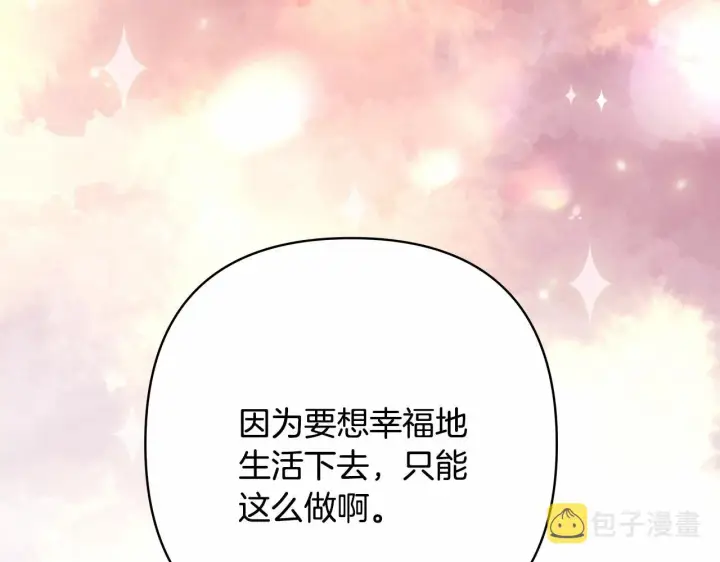 《反正是欧风小甜漫》第20话 只想和爱人过上甜蜜生活图113