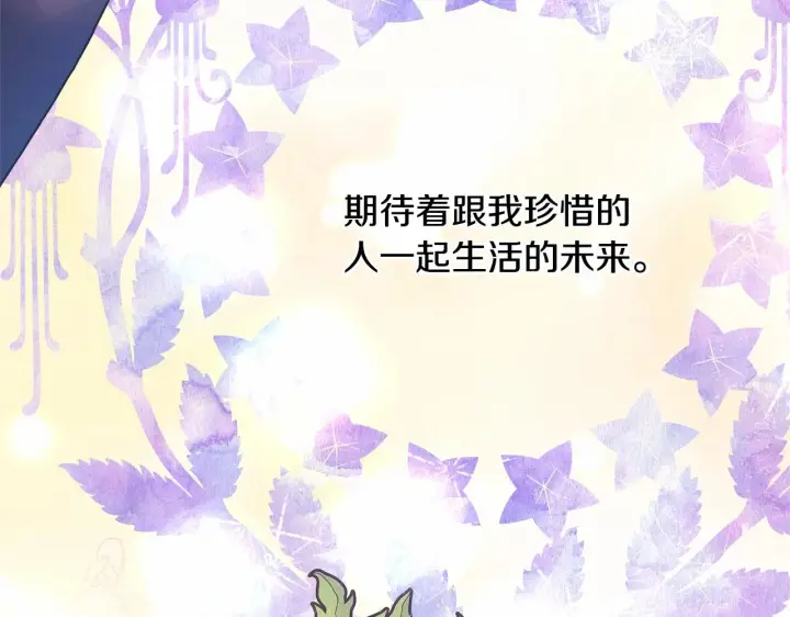 《反正是欧风小甜漫》第20话 只想和爱人过上甜蜜生活图121