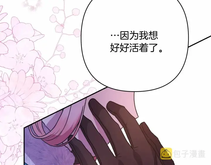 《反正是欧风小甜漫》第20话 只想和爱人过上甜蜜生活图139