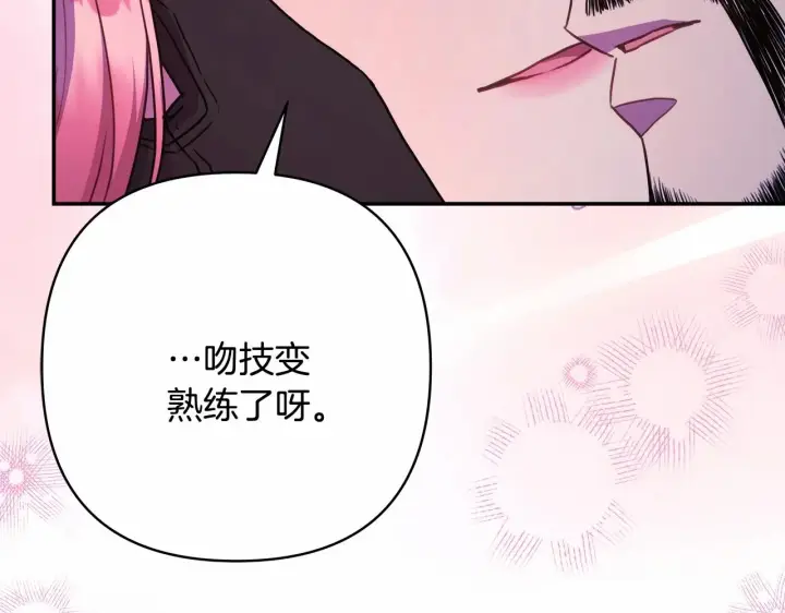 《反正是欧风小甜漫》第20话 只想和爱人过上甜蜜生活图153