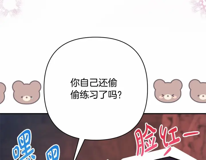 《反正是欧风小甜漫》第20话 只想和爱人过上甜蜜生活图154