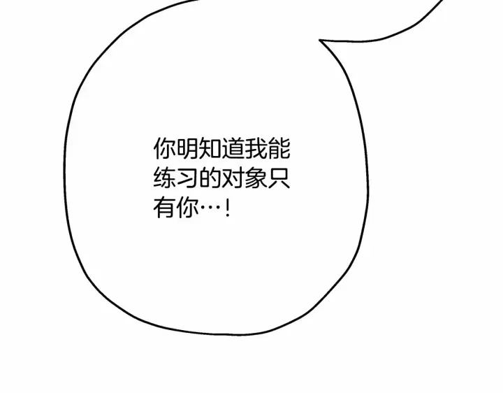 《反正是欧风小甜漫》第20话 只想和爱人过上甜蜜生活图157