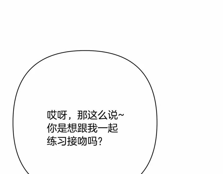 《反正是欧风小甜漫》第20话 只想和爱人过上甜蜜生活图158