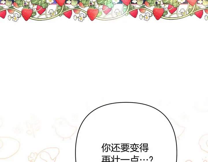《反正是欧风小甜漫》第20话 只想和爱人过上甜蜜生活图173