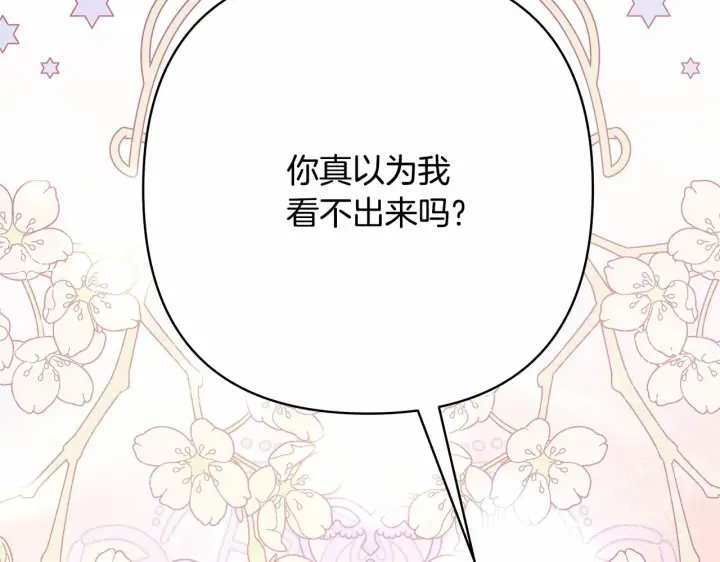 《反正是欧风小甜漫》第20话 只想和爱人过上甜蜜生活图199