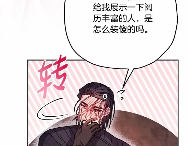《反正是欧风小甜漫》第20话 只想和爱人过上甜蜜生活图205