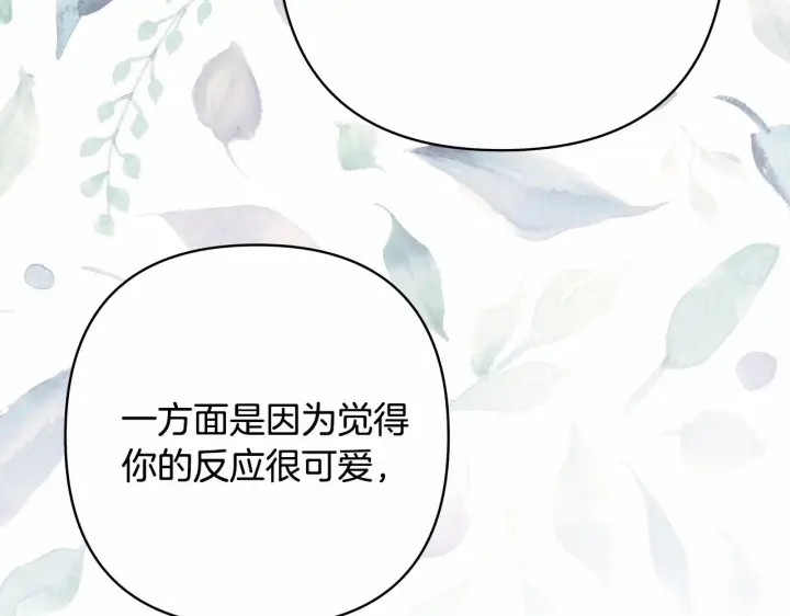 《反正是欧风小甜漫》第20话 只想和爱人过上甜蜜生活图211