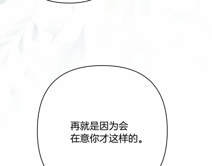 《反正是欧风小甜漫》第20话 只想和爱人过上甜蜜生活图212