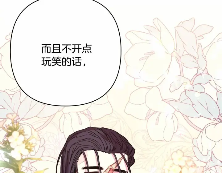 《反正是欧风小甜漫》第20话 只想和爱人过上甜蜜生活图215
