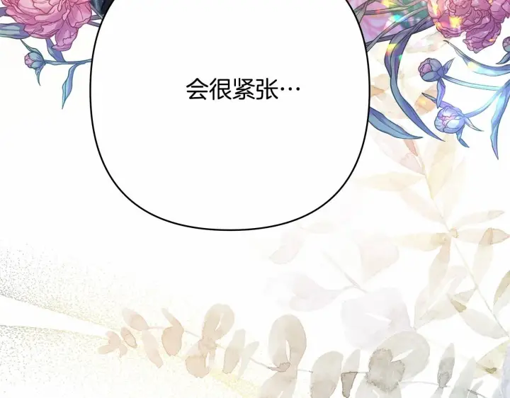 《反正是欧风小甜漫》第20话 只想和爱人过上甜蜜生活图218