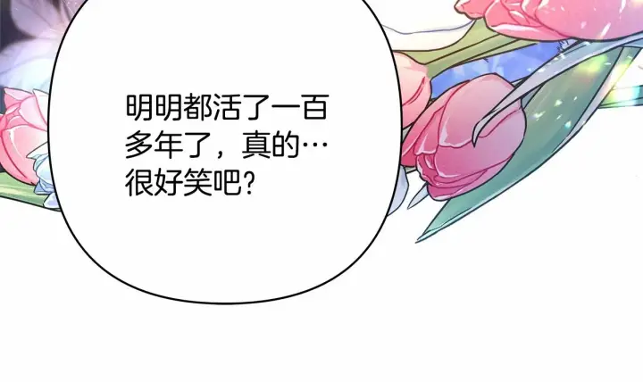 《反正是欧风小甜漫》第20话 只想和爱人过上甜蜜生活图224