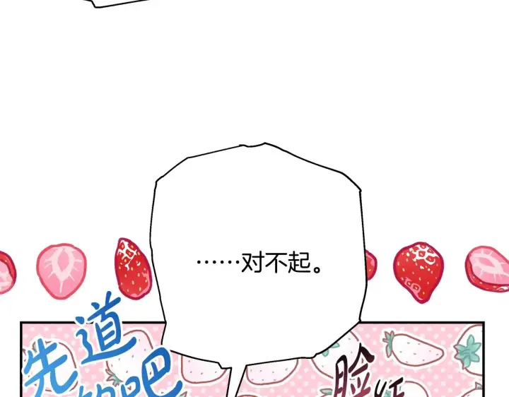 《反正是欧风小甜漫》第20话 只想和爱人过上甜蜜生活图228