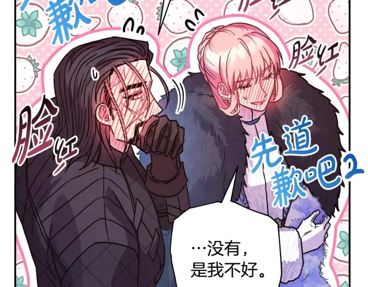 《反正是欧风小甜漫》第20话 只想和爱人过上甜蜜生活图229
