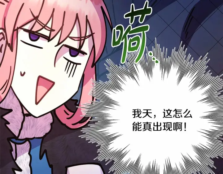 《反正是欧风小甜漫》第20话 只想和爱人过上甜蜜生活图241