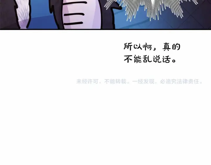 《反正是欧风小甜漫》第20话 只想和爱人过上甜蜜生活图242